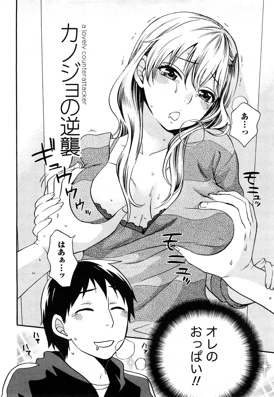 [Kuon Michiyoshi] Tsutsun de Hiraite page 7 preview