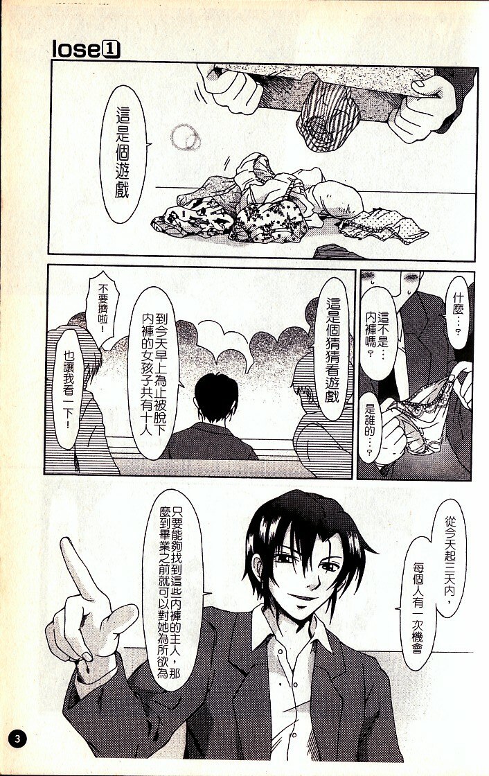 [Ooi Hanimaru] Lose Vol.1 [Chinese] page 5 preview