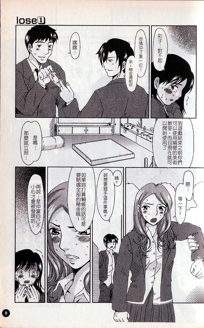 [Ooi Hanimaru] Lose Vol.1 [Chinese] page 11 preview