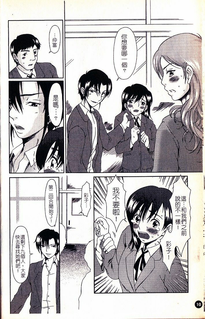 [Ooi Hanimaru] Lose Vol.1 [Chinese] page 12 preview