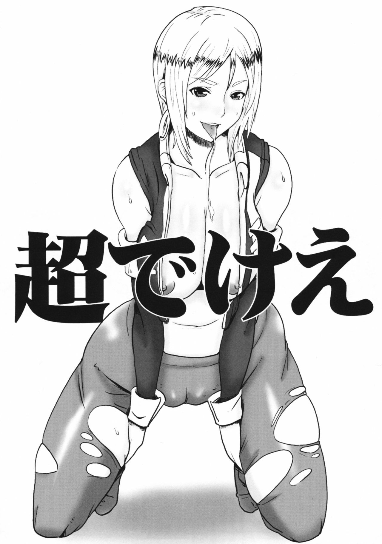[Dragonia (Toryuu)] Chou Dekee (Tales of Series) page 2 preview