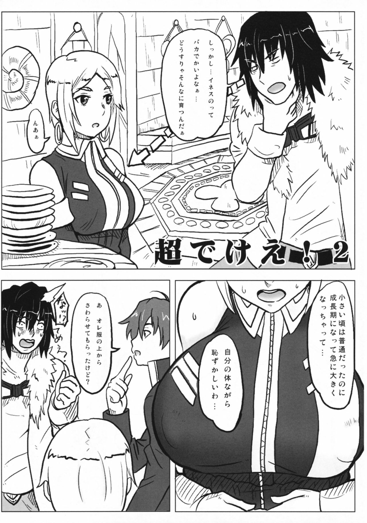 [Dragonia (Toryuu)] Chou Dekee (Tales of Series) page 12 preview