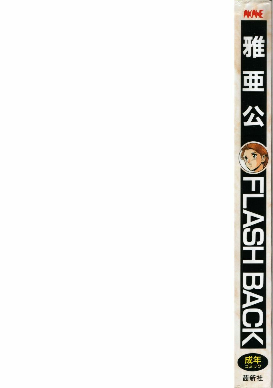 [Maakou] FLASH BACK page 3 preview