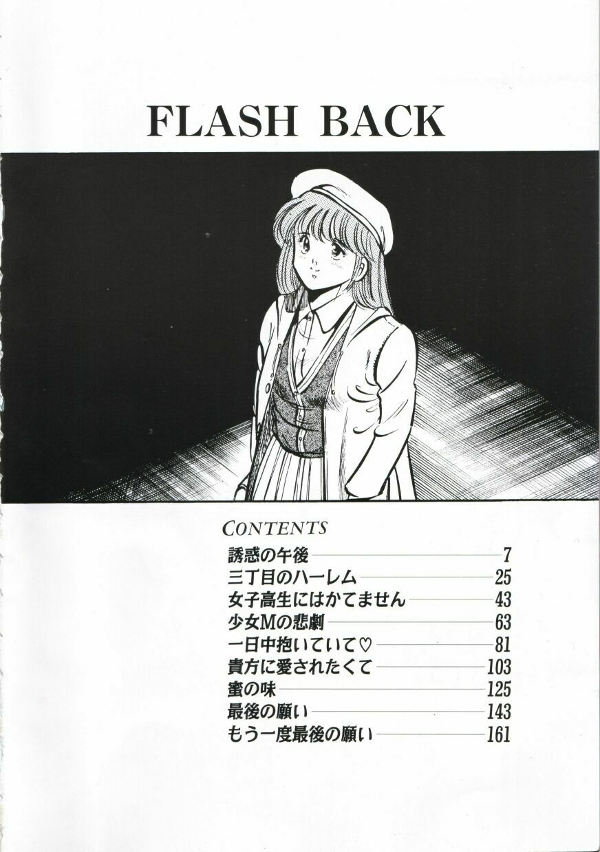 [Maakou] FLASH BACK page 6 preview