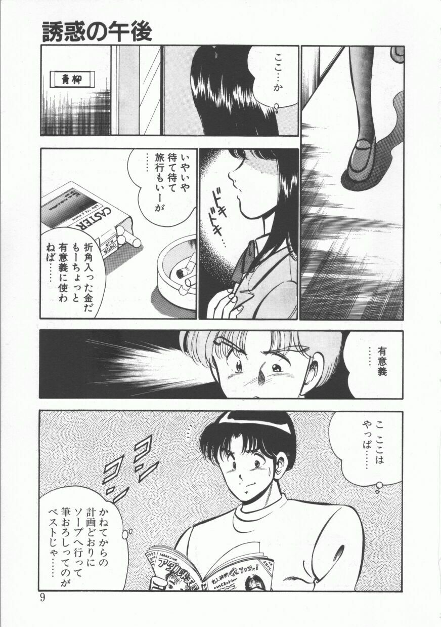 [Maakou] FLASH BACK page 9 preview