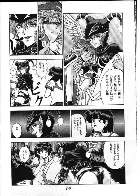 [STUDIO-JRK (Sena Youtarou)] Seikikan Namcope Soukangou (Valkyrie no Bouken) [Incomplete] page 10 preview