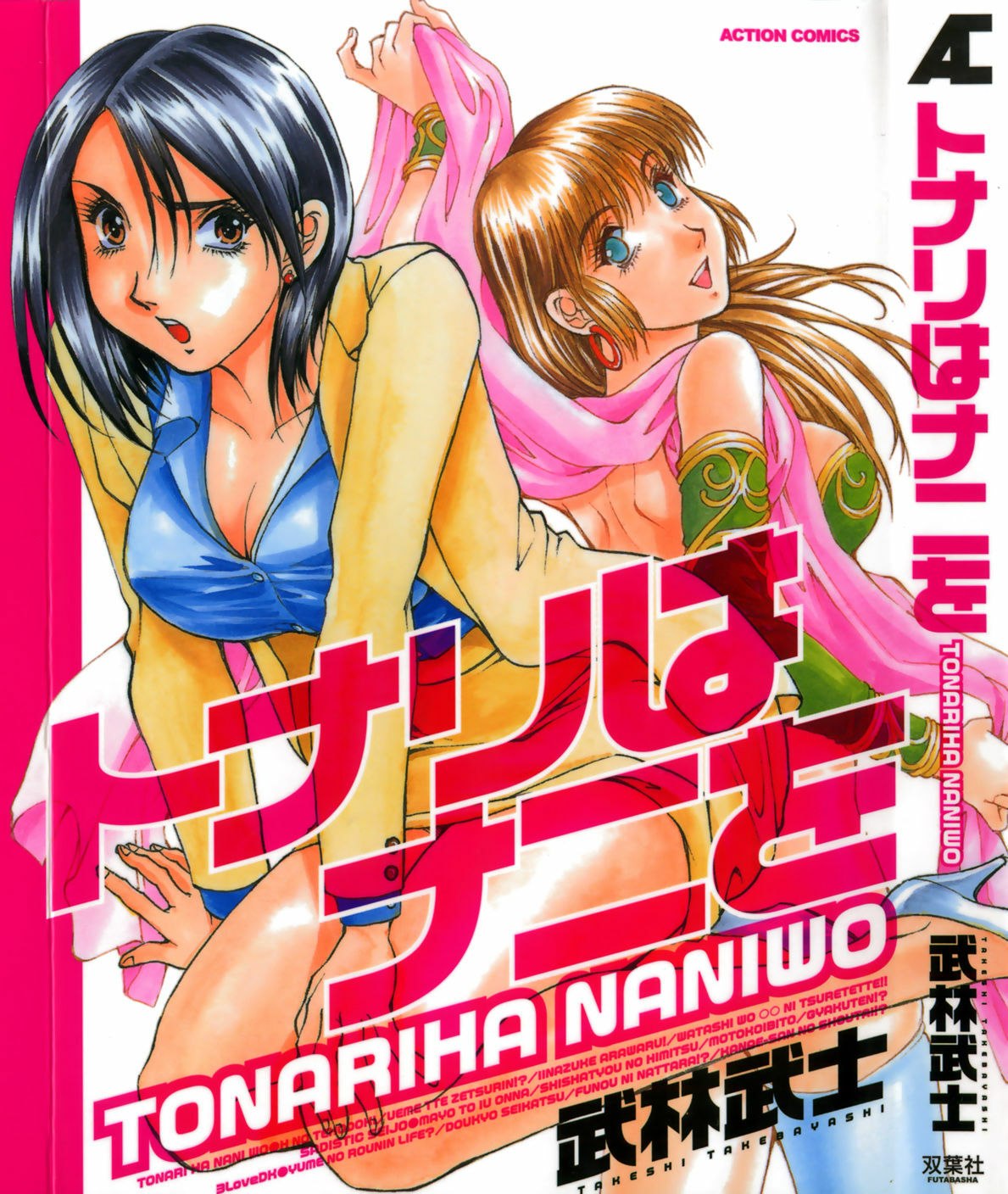 [Takebayashi Takeshi] Tonariha Naniwo