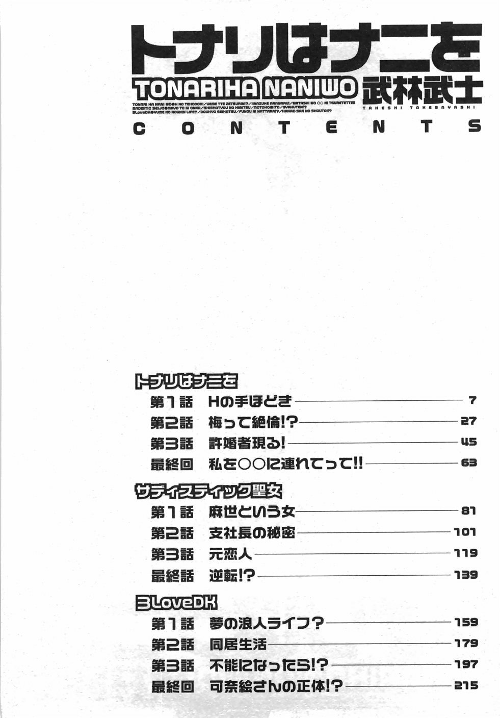 [Takebayashi Takeshi] Tonariha Naniwo page 7 preview
