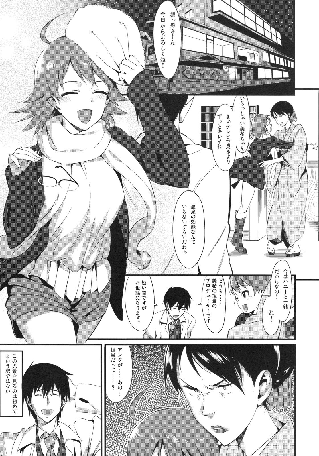 (C77) [TNC (Lunch)] Onsen Tamamagoto (THE iDOLM@STER) page 4 preview