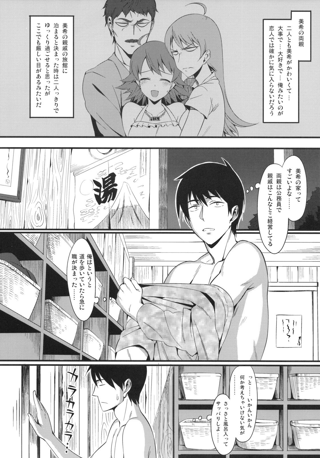 (C77) [TNC (Lunch)] Onsen Tamamagoto (THE iDOLM@STER) page 5 preview