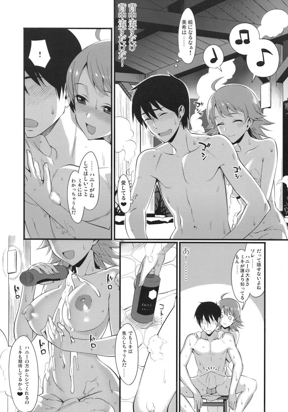 (C77) [TNC (Lunch)] Onsen Tamamagoto (THE iDOLM@STER) page 7 preview