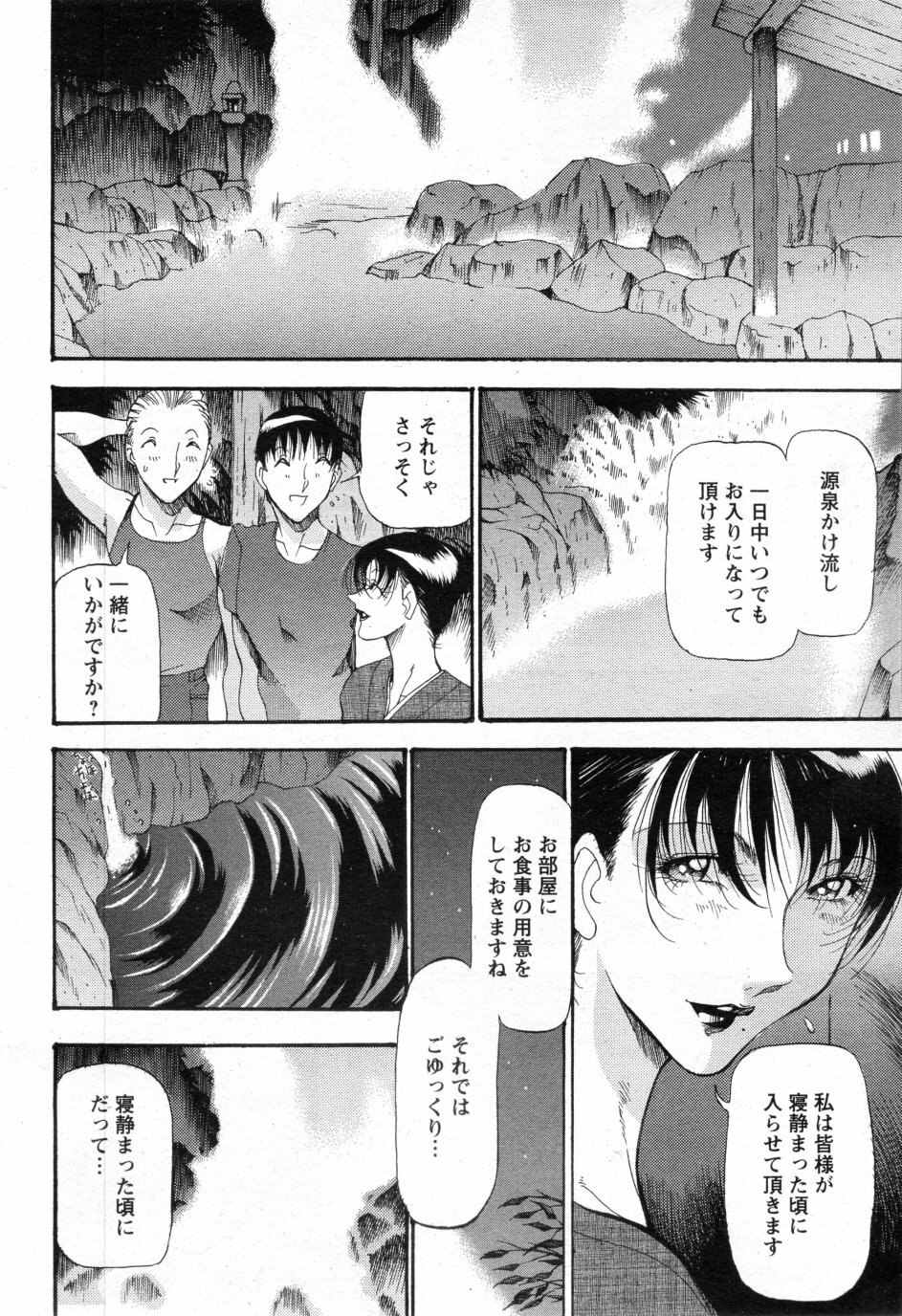 [Azuki Kurenai] Shigure no Yado Ch.01-03 page 6 preview