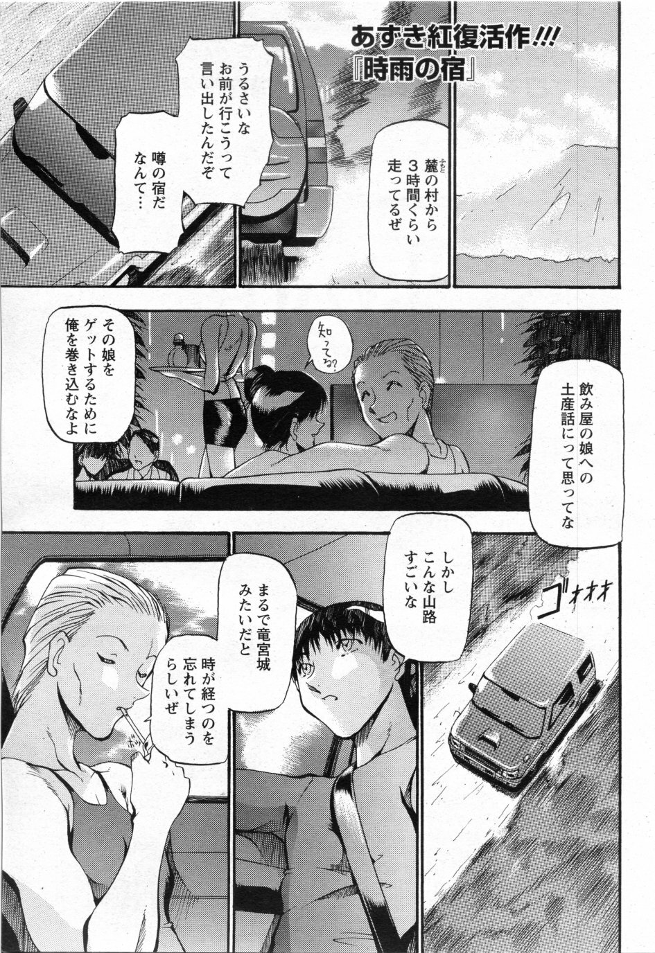[Azuki Kurenai] Shigure no Yado Ch.01-03 page 2 preview