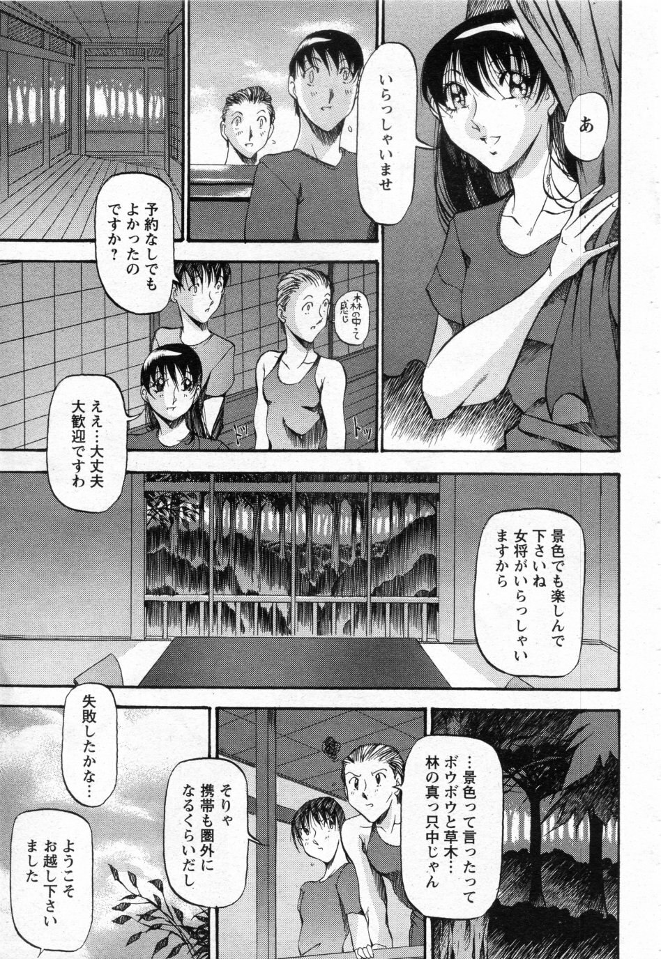 [Azuki Kurenai] Shigure no Yado Ch.01-03 page 3 preview