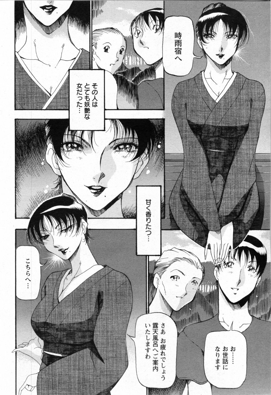 [Azuki Kurenai] Shigure no Yado Ch.01-03 page 4 preview