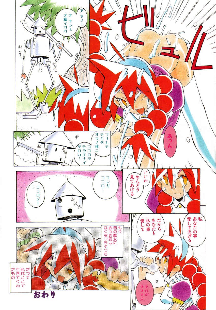 [Dowman Sayman] OzOz (full color short) page 4 preview