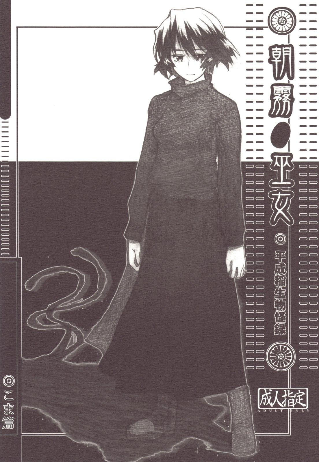 (C72)  Asagiri no Miko Koma Hen (Asagiri no Miko)