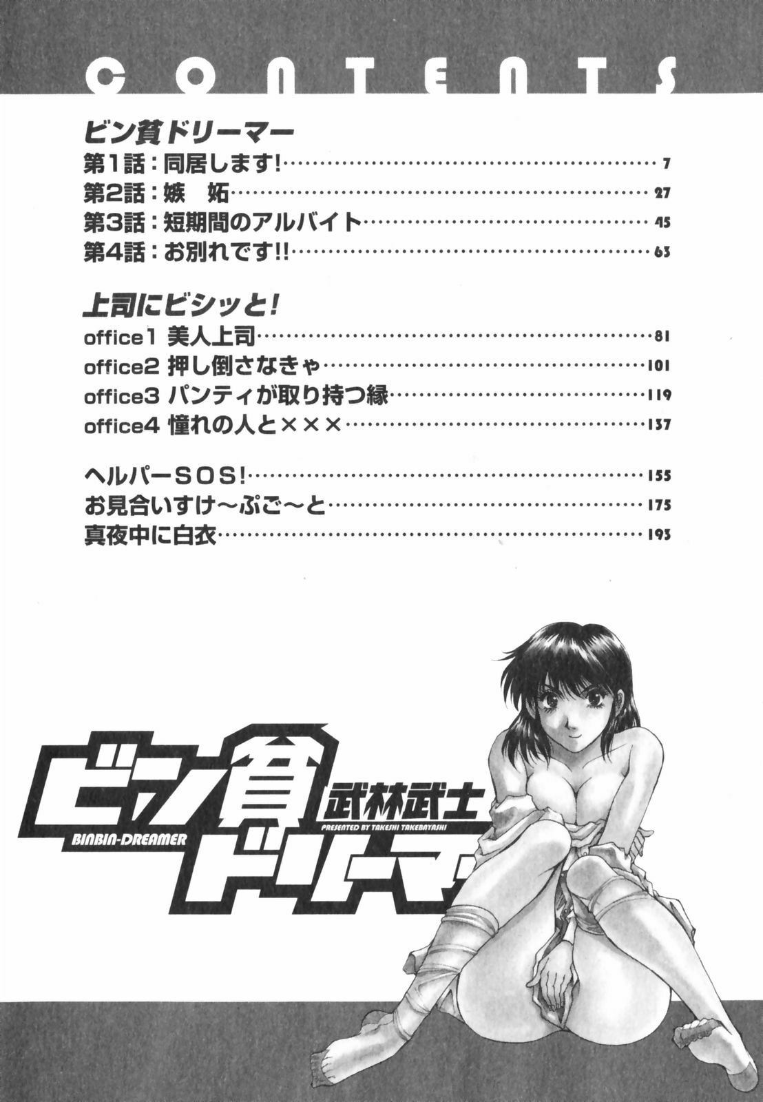 [Takebayashi Takeshi] Binbin Dreamer page 6 preview