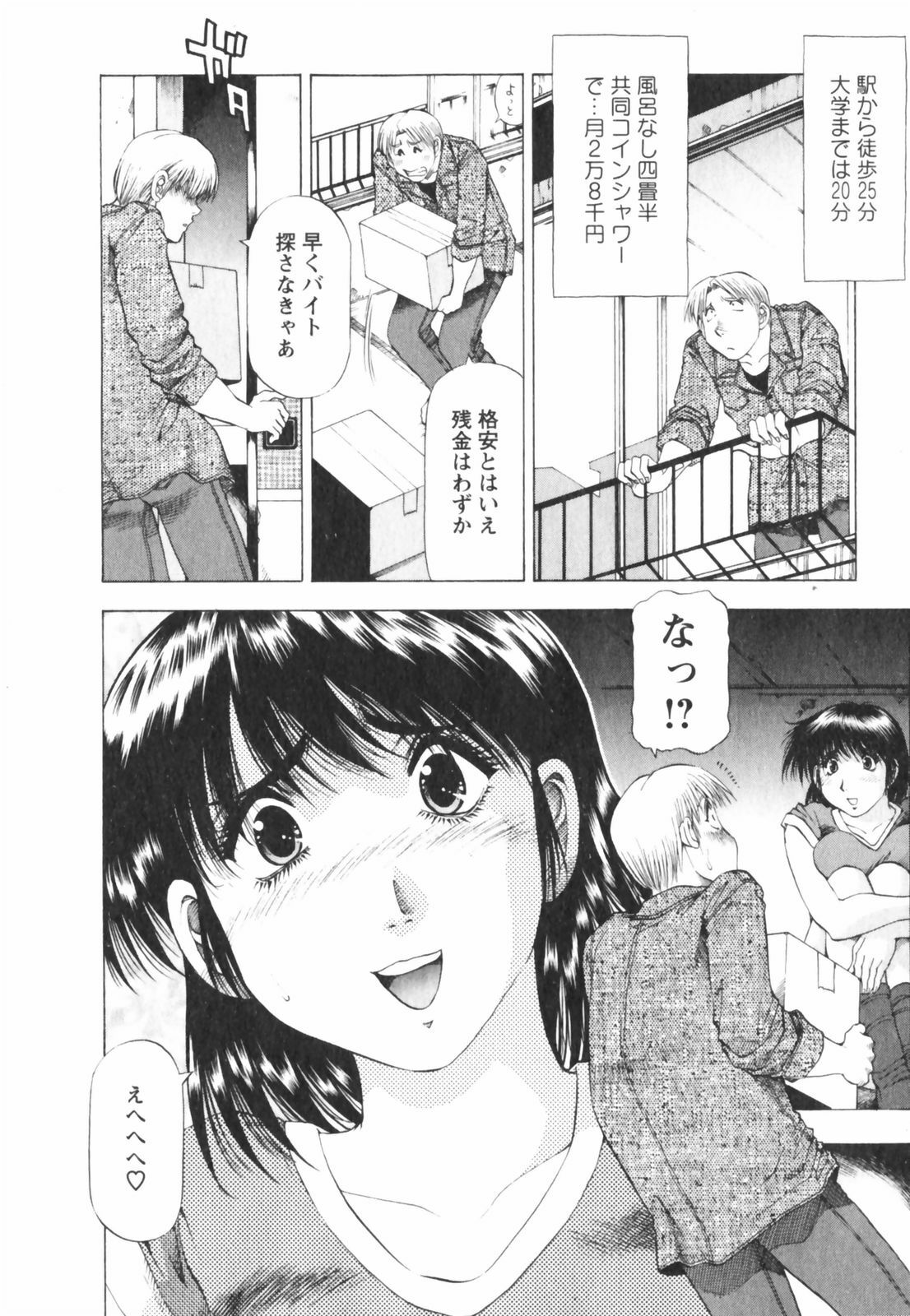 [Takebayashi Takeshi] Binbin Dreamer page 12 preview