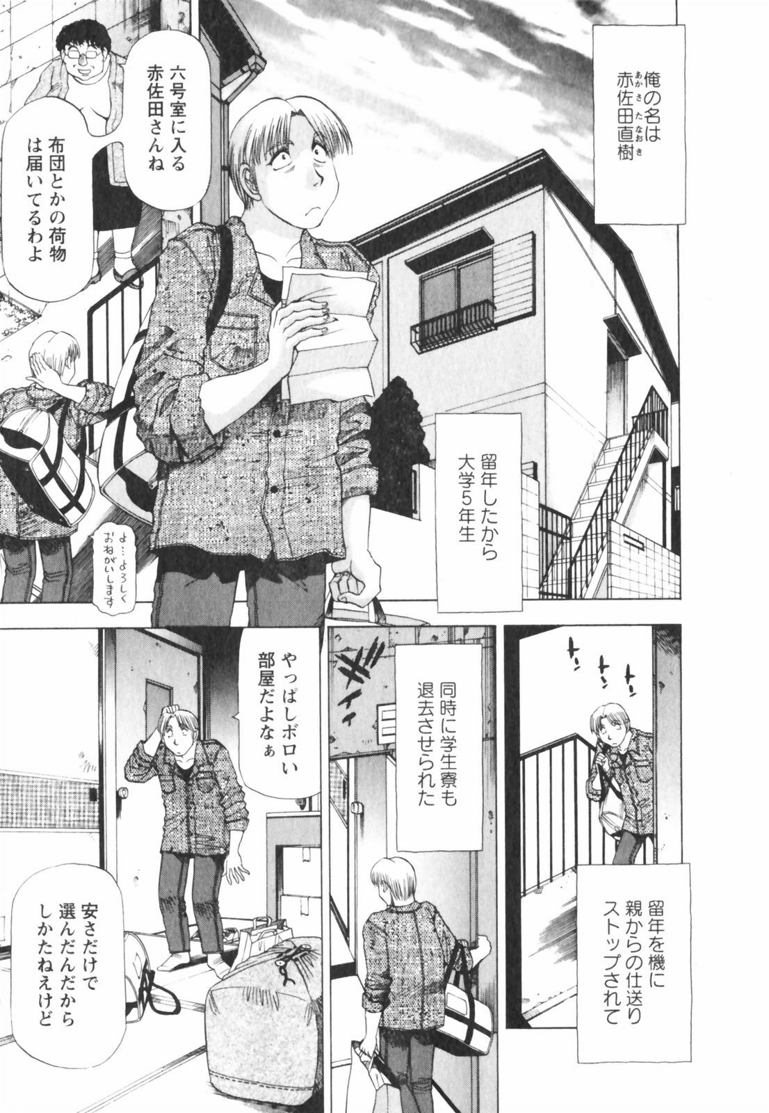 [Takebayashi Takeshi] Binbin Dreamer page 11 preview