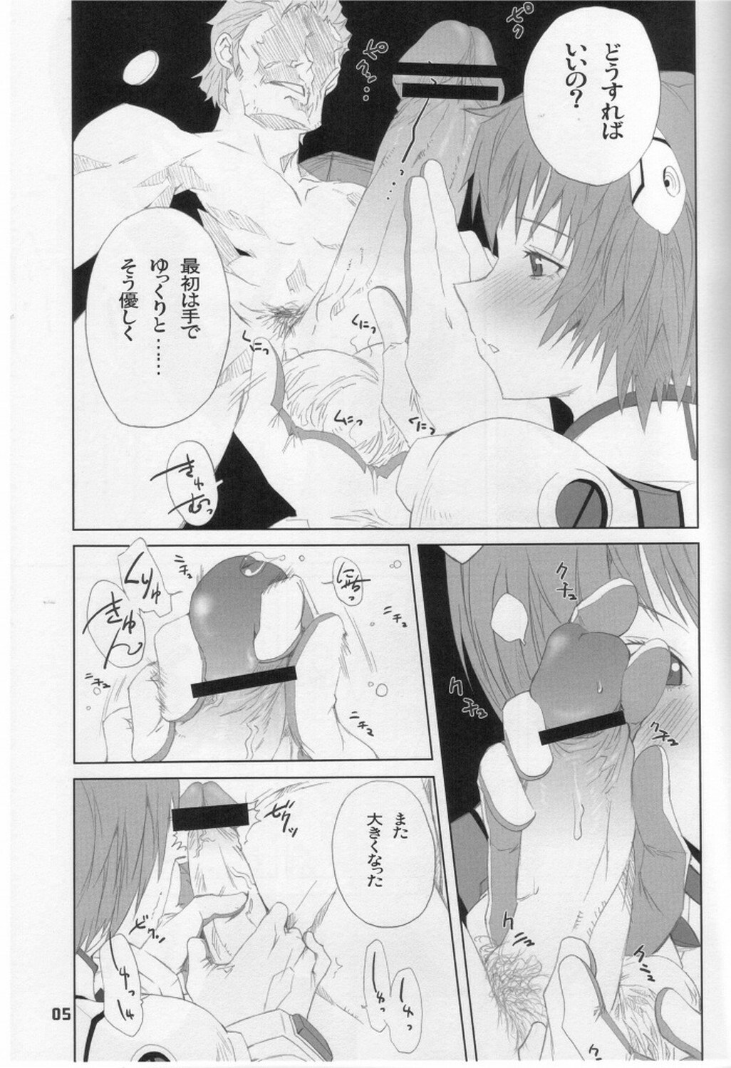 (C76) [PsyWalken (Yoshizawa Tomoaki)] Kuchiberu (Neon Genesis Evangelion) page 4 preview