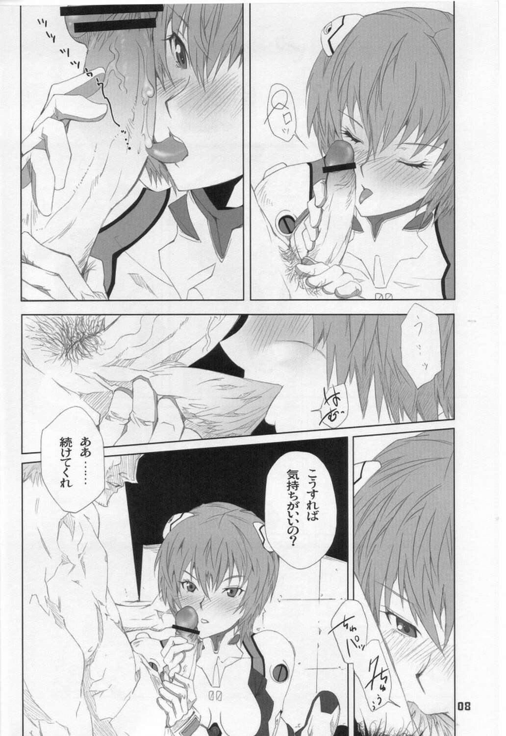 (C76) [PsyWalken (Yoshizawa Tomoaki)] Kuchiberu (Neon Genesis Evangelion) page 7 preview