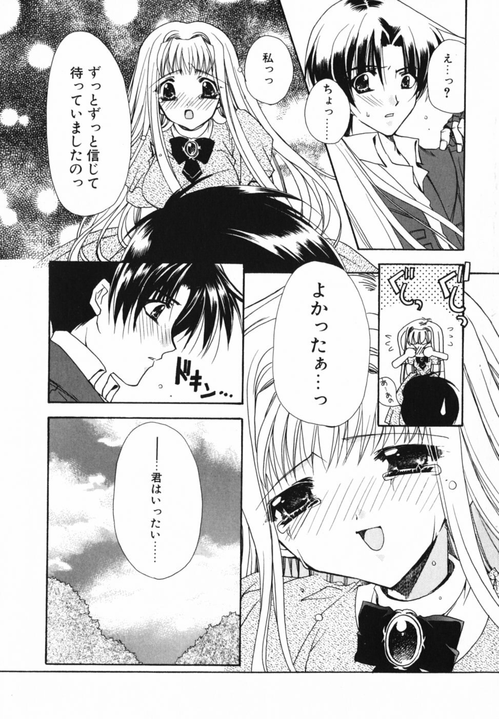 [Ryuga Syo] Ai o Kanjite page 11 preview