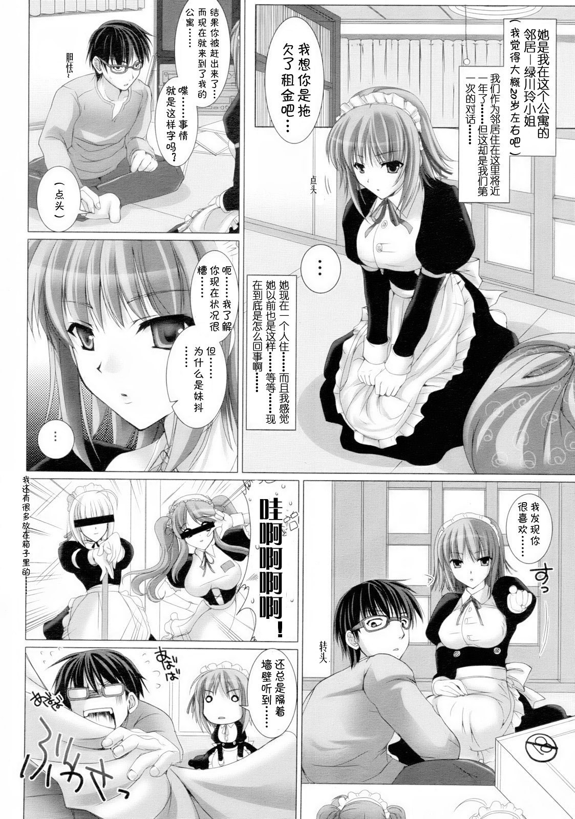 [Kizuki Aruchu] Maid Yome - Maid Bride Ch. 1-5 [Chinese] page 9 preview