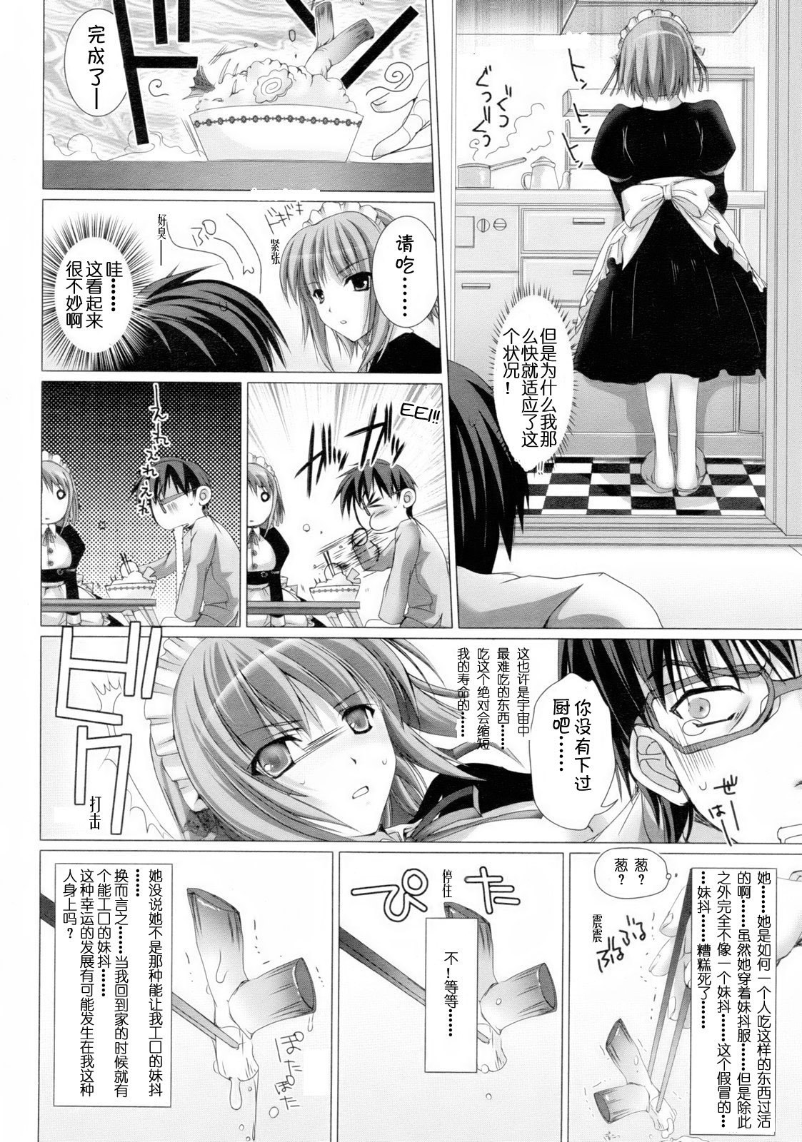 [Kizuki Aruchu] Maid Yome - Maid Bride Ch. 1-5 [Chinese] page 11 preview