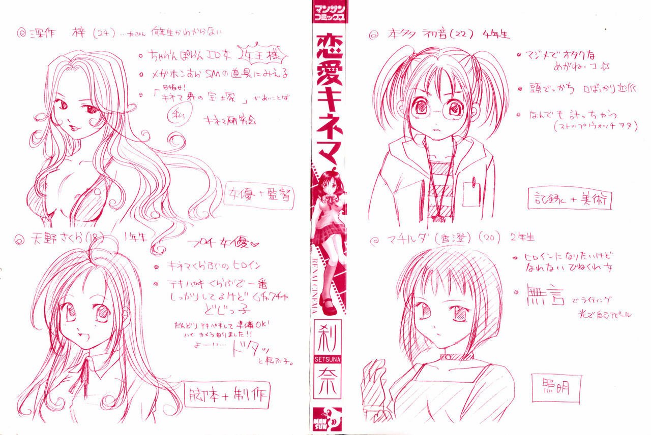 [Setsuna] Renai Cinema page 3 preview