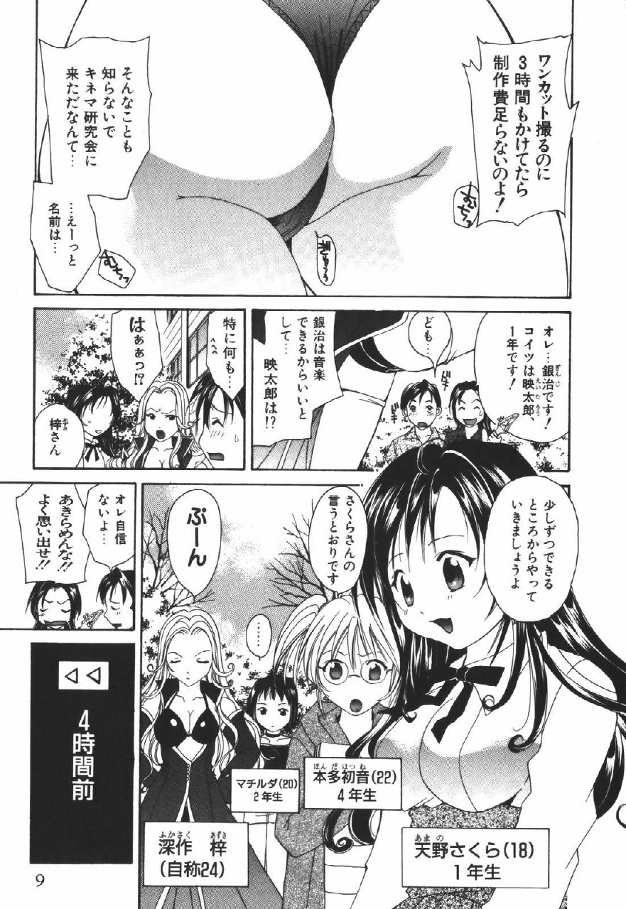 [Setsuna] Renai Cinema page 11 preview