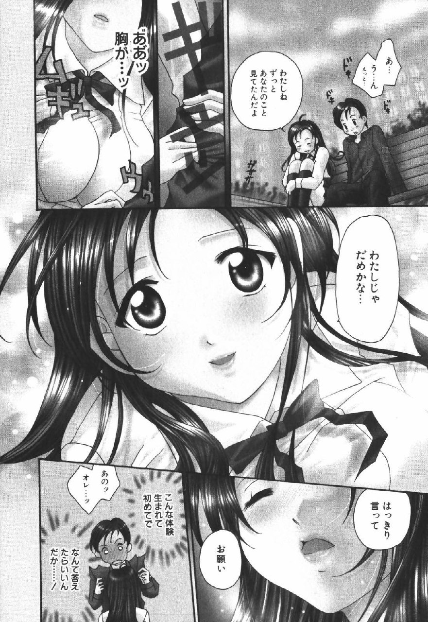 [Setsuna] Renai Cinema page 8 preview