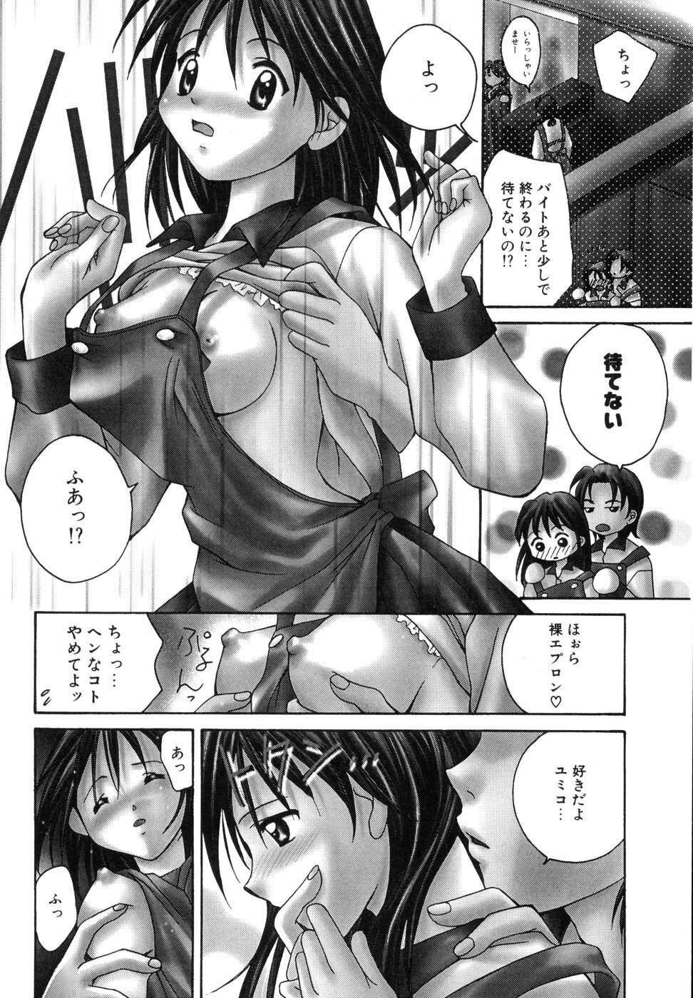 [Setsuna] Tokimeki wo Kimi ni page 5 preview