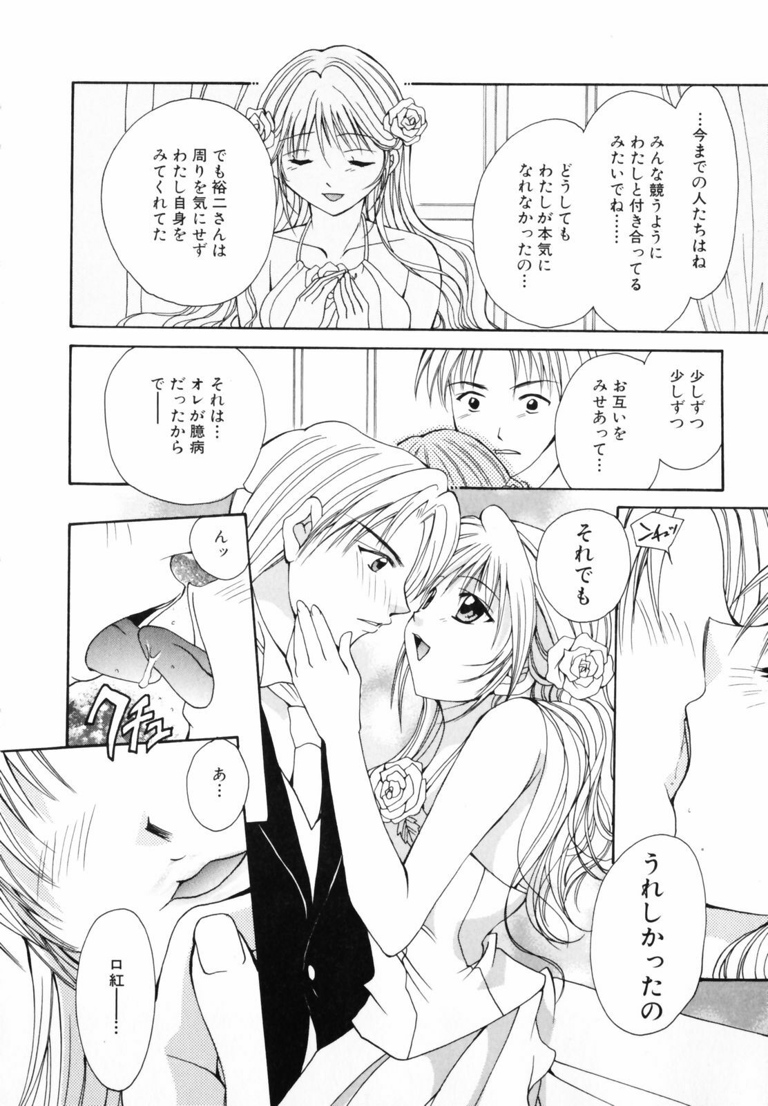 [Setsuna] Koi no Chikara | Power of Love page 12 preview
