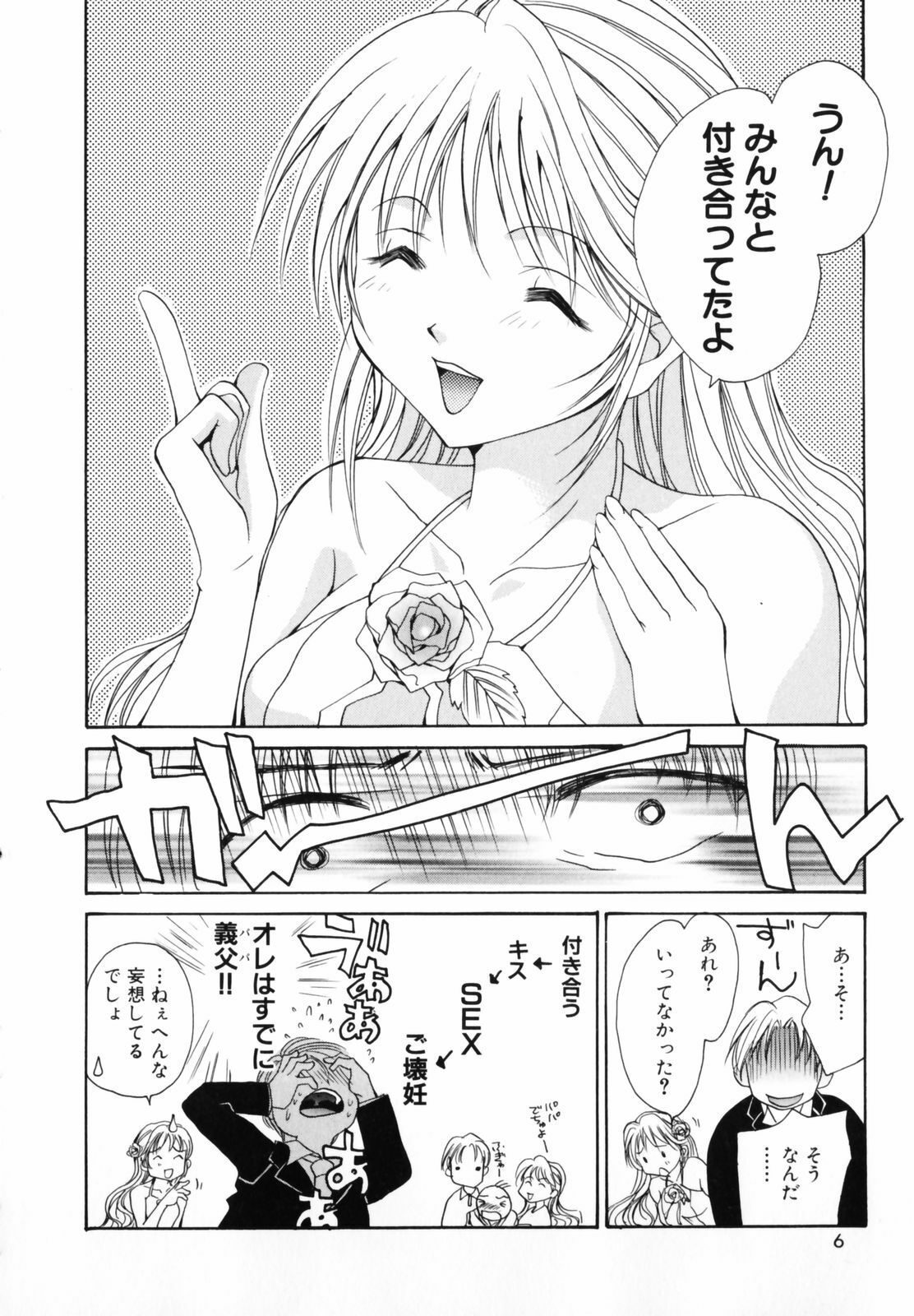 [Setsuna] Koi no Chikara | Power of Love page 10 preview