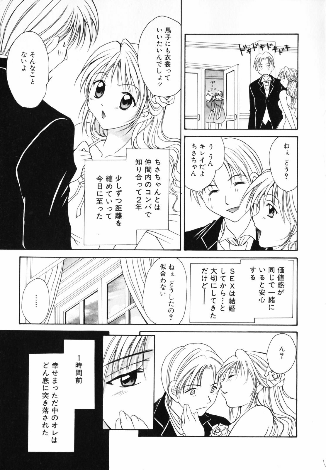 [Setsuna] Koi no Chikara | Power of Love page 7 preview