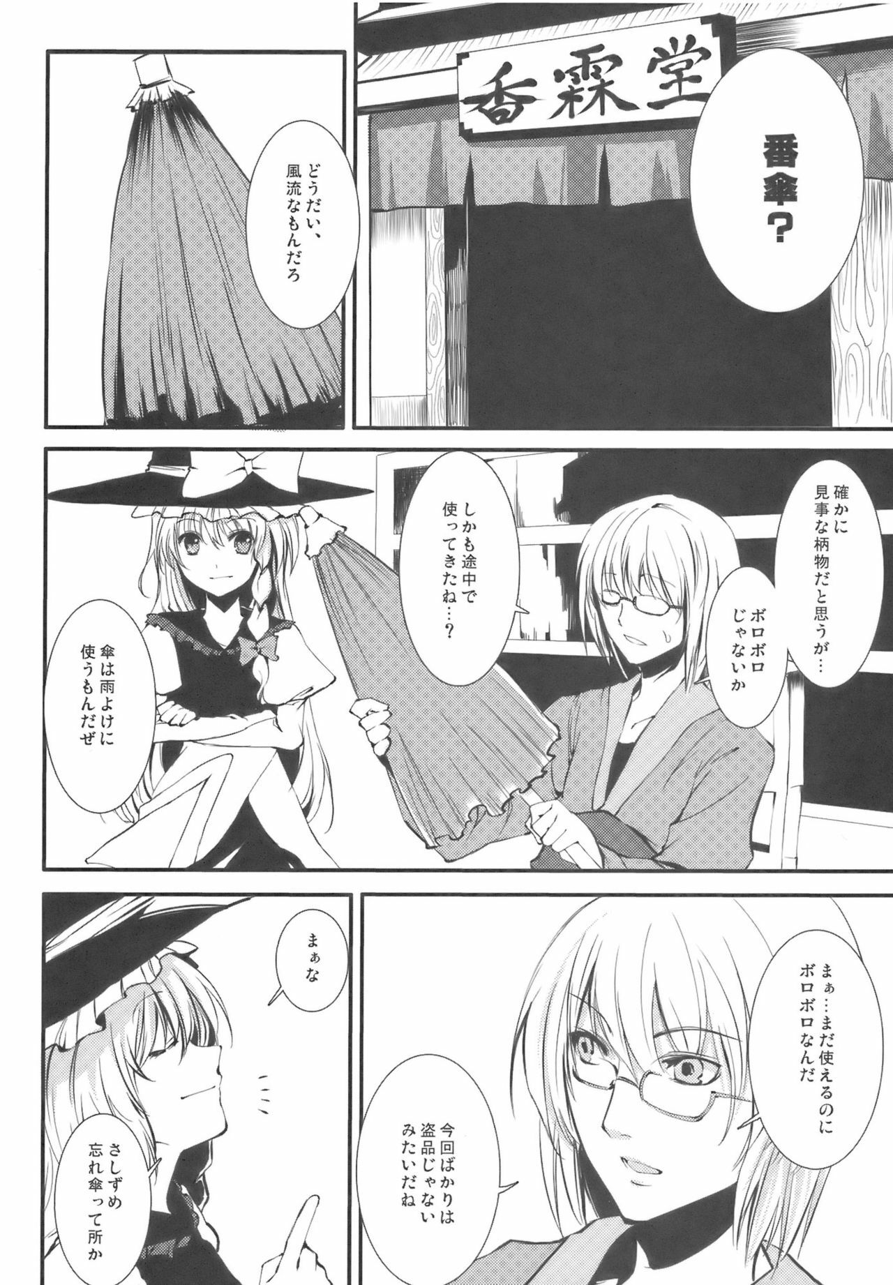 [KOTI (A Toshi)] Kasa no Ongaeshi (Touhou Project) page 4 preview