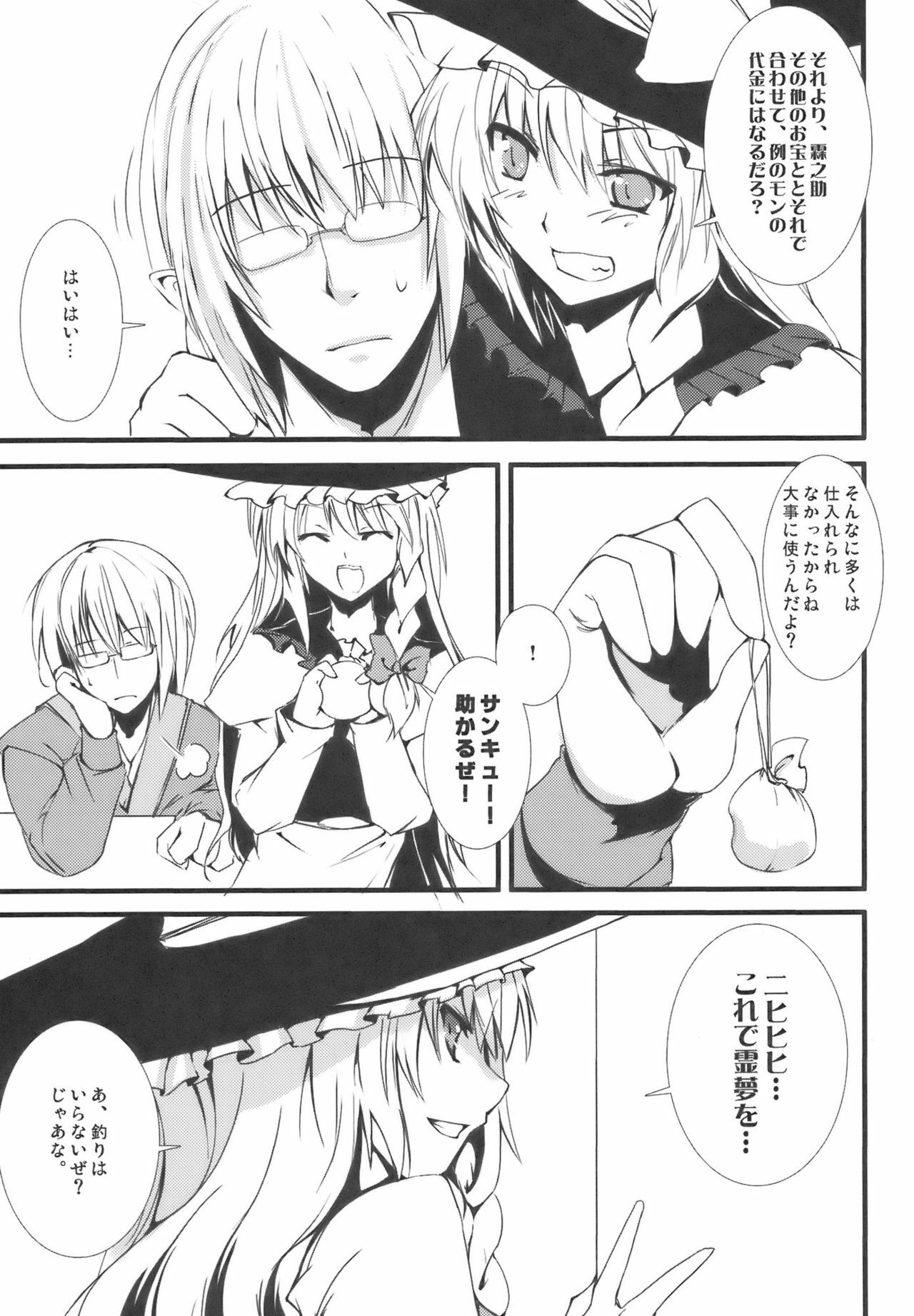 [KOTI (A Toshi)] Kasa no Ongaeshi (Touhou Project) page 5 preview