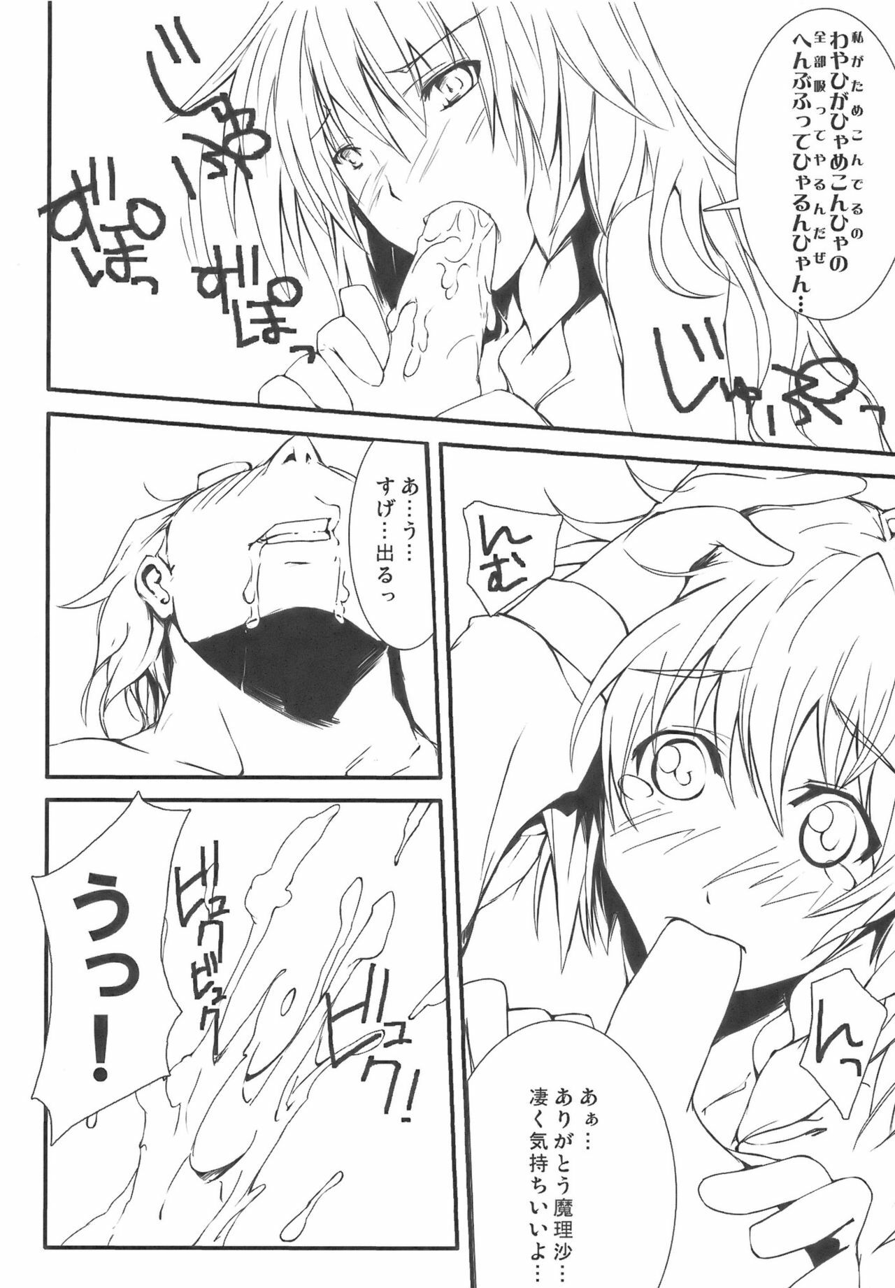 [KOTI (A Toshi)] Kasa no Ongaeshi (Touhou Project) page 8 preview
