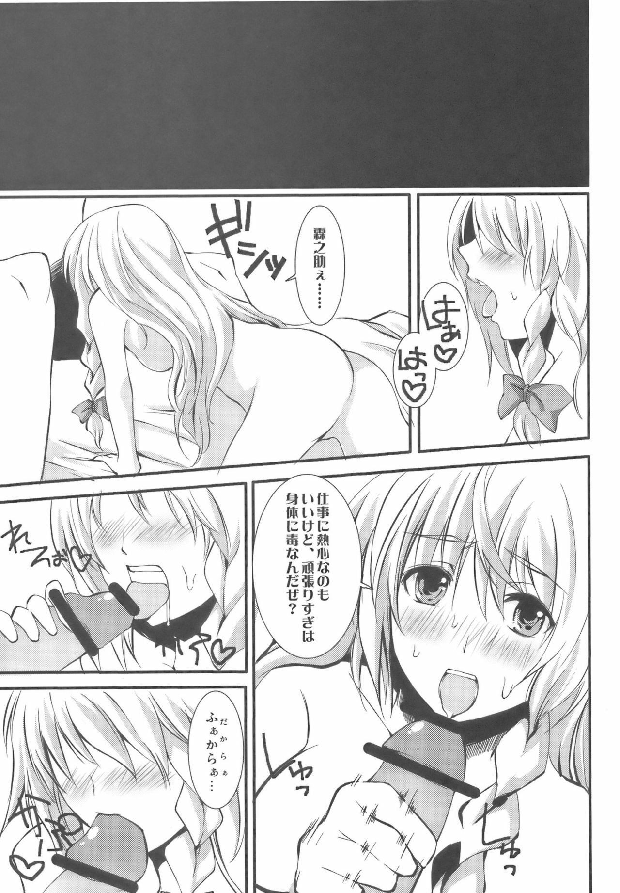 [KOTI (A Toshi)] Kasa no Ongaeshi (Touhou Project) page 7 preview