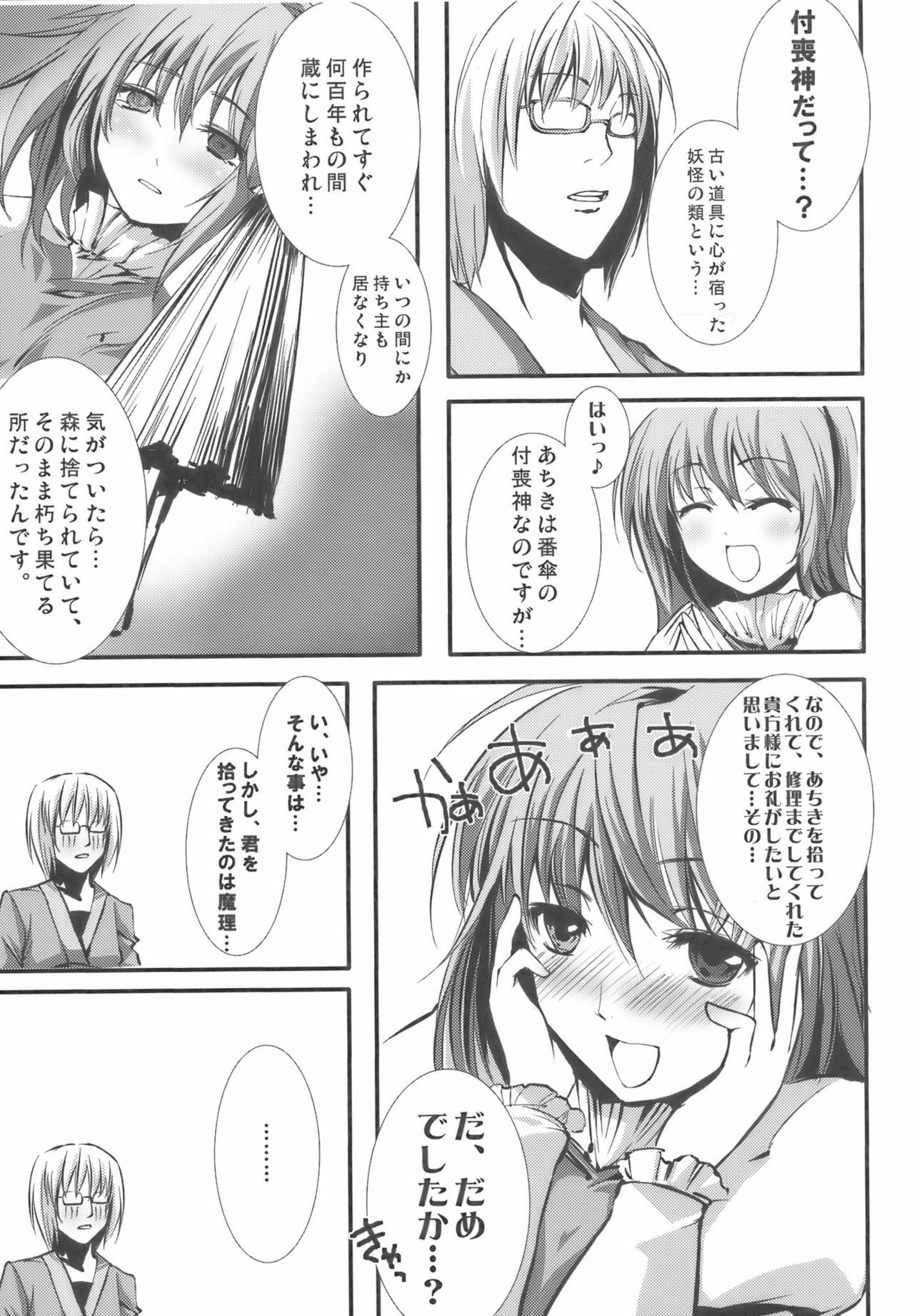 [KOTI (A Toshi)] Kasa no Ongaeshi (Touhou Project) page 11 preview