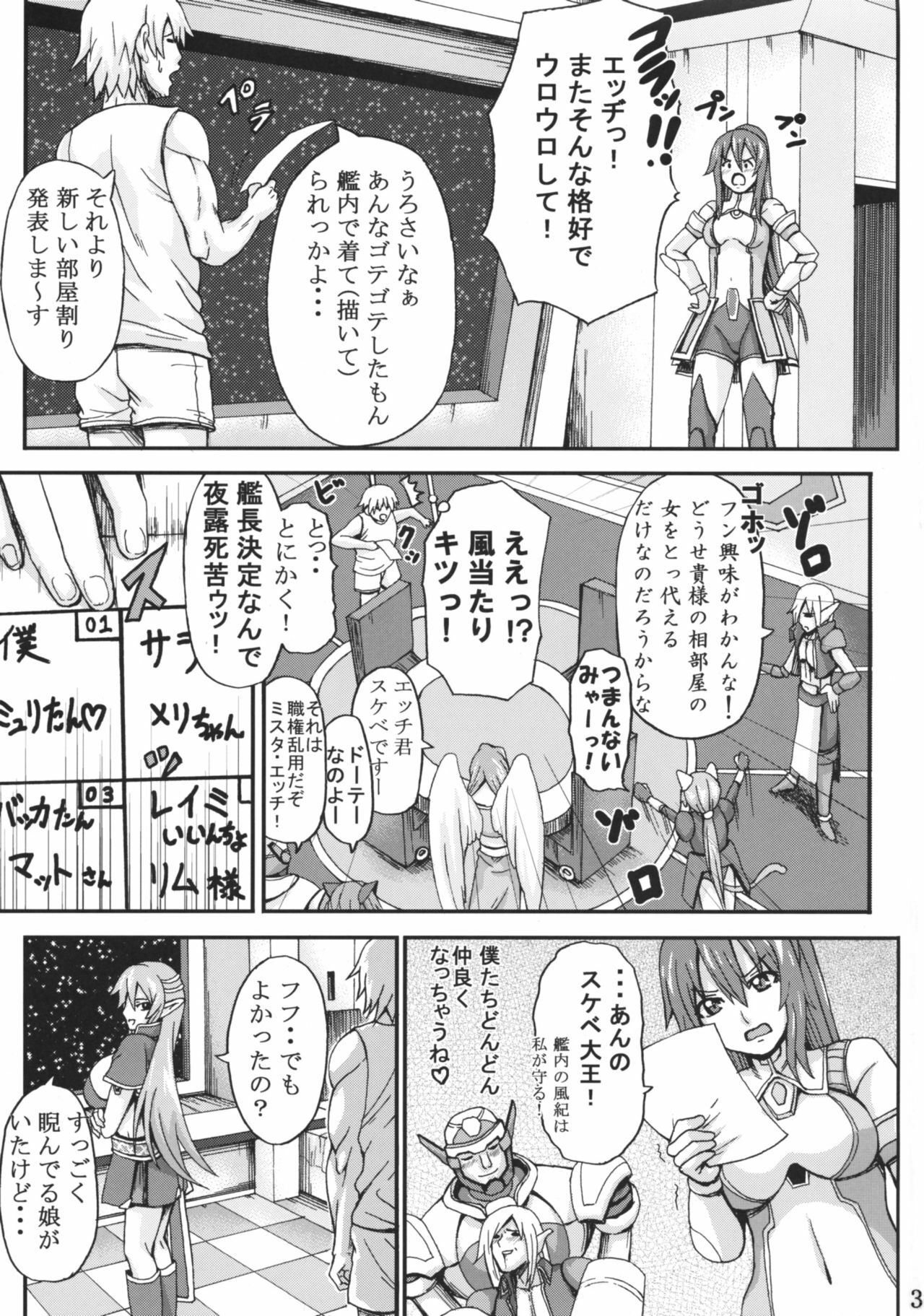 (C76) [K.F.D. (PIero)] Katte ni Myuritan Route! (Star Ocean 4) page 2 preview