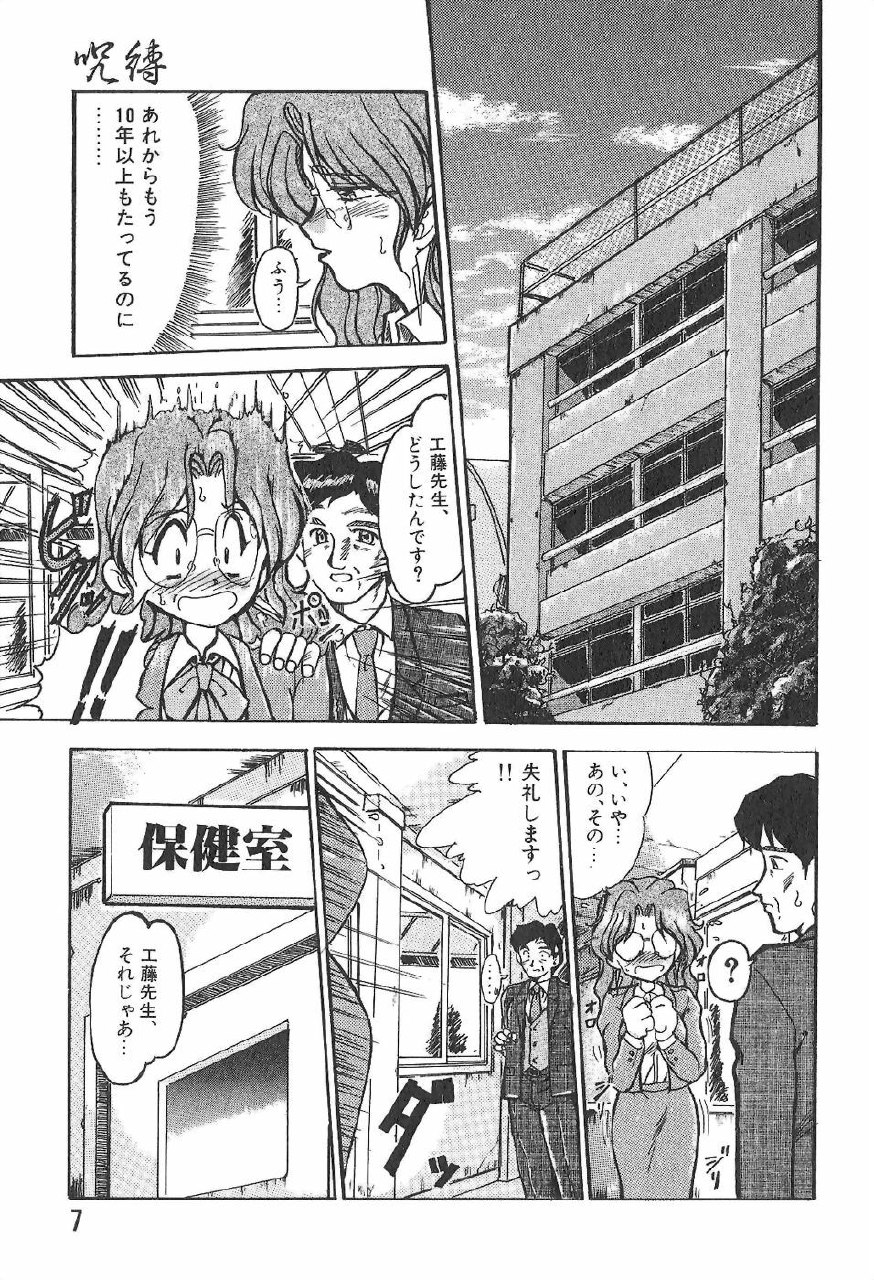 [Fukada Takushi] Jubaku page 6 preview