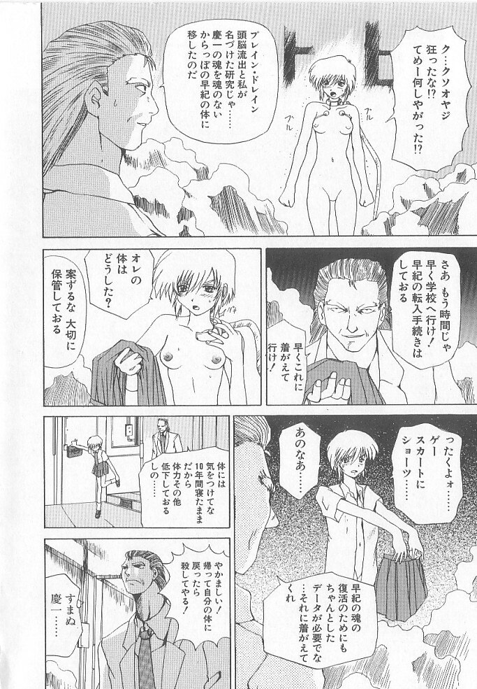 [Saeki Gekka] Brain Drain page 8 preview