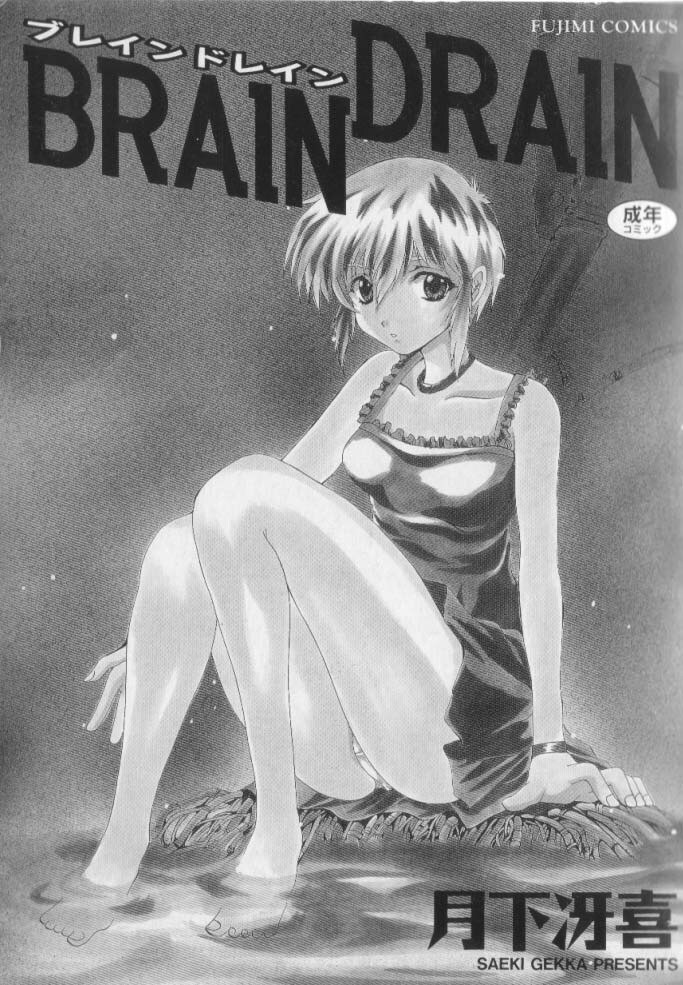 [Gekka Saeki] Brain Drain [English] [SaHa] page 2 preview