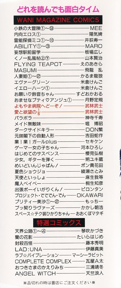 [Takebayashi Takeshi] Ai to Yokubou no 1/6 - Love and Desire page 2 preview