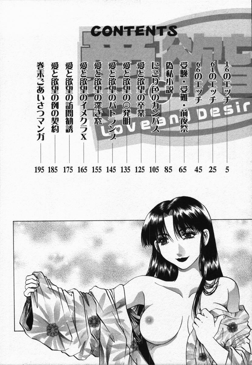 [Takebayashi Takeshi] Ai to Yokubou no 1/6 - Love and Desire page 6 preview