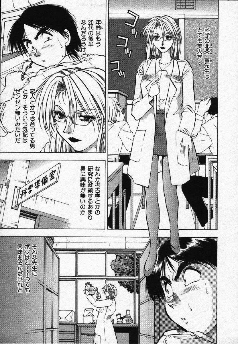 [Takebayashi Takeshi] Ai to Yokubou no 1/6 - Love and Desire page 7 preview