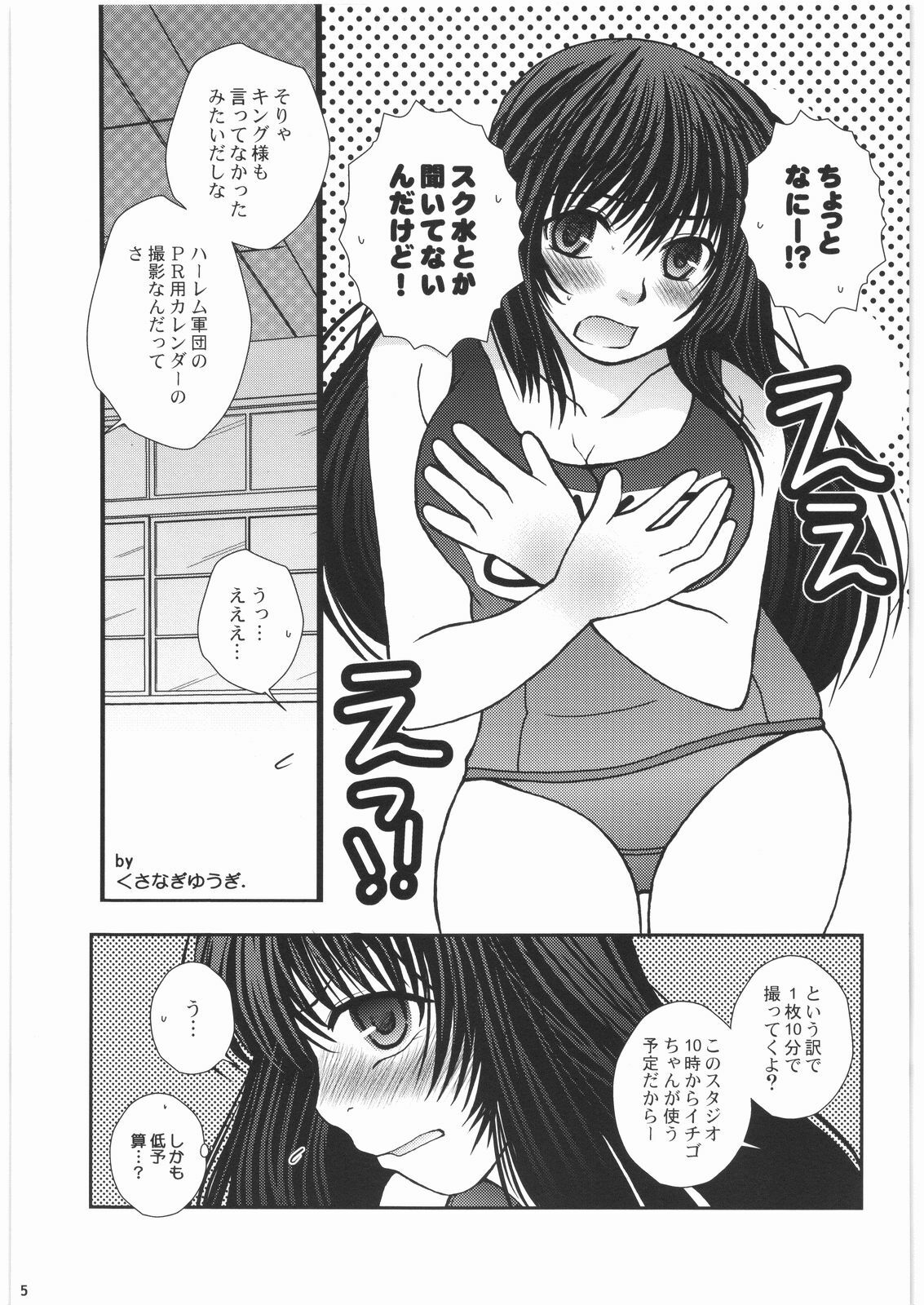 (C74) [Sasuga Shoukai (Kusanagi Yuhgi)] how do you like 396 (Moero! Harem Ace) page 4 preview