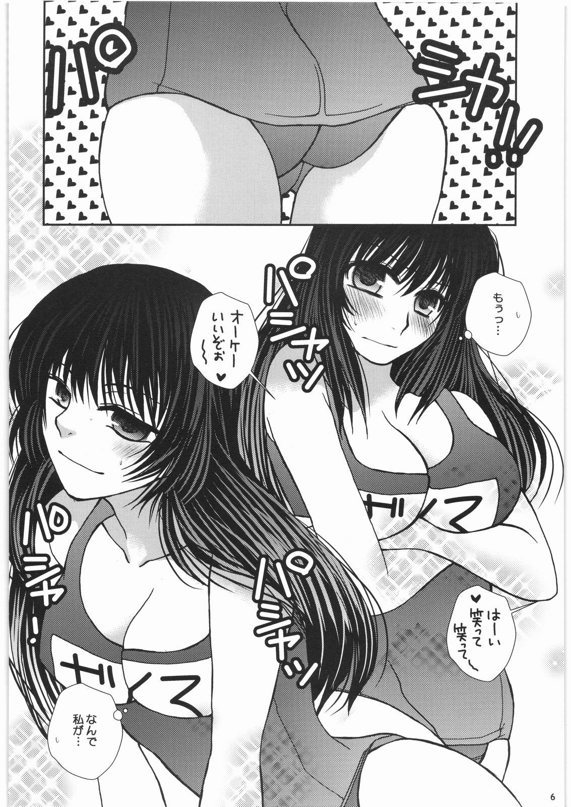 (C74) [Sasuga Shoukai (Kusanagi Yuhgi)] how do you like 396 (Moero! Harem Ace) page 5 preview